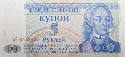 Naddniestrze banknot 5 rubel 1994 P-17 awers