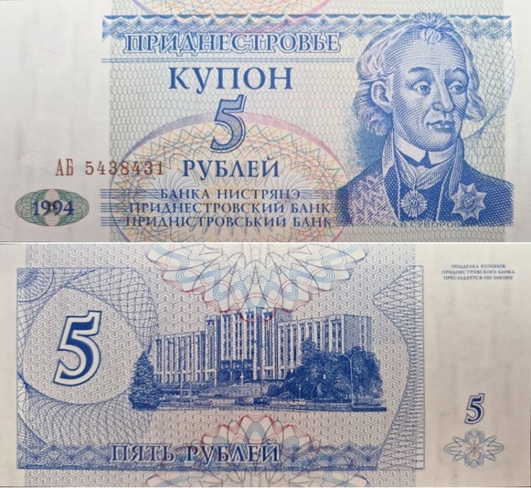 Naddniestrze banknot 5 rubel 1994 P-17