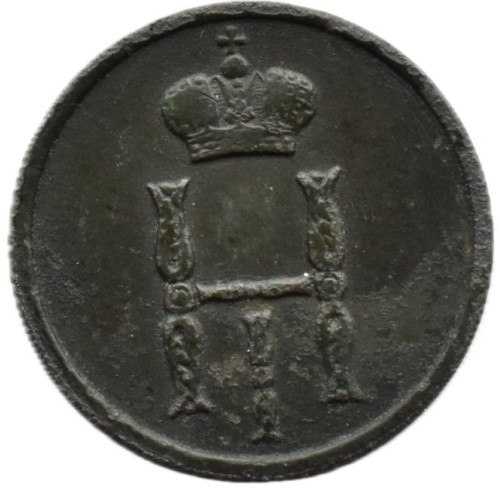 Moneta Dienieżka 1853 Mennica Warszawska awers