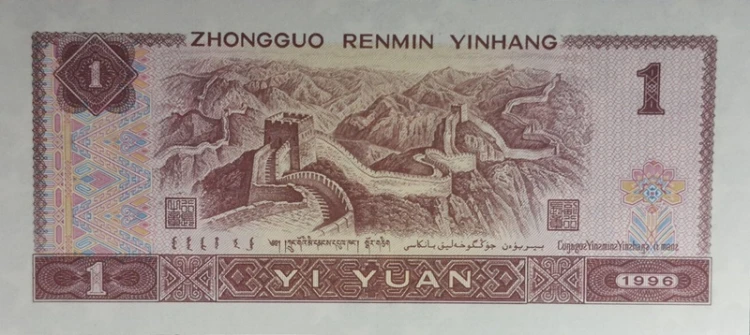Chiny banknot 1 Jiao 1996 rewers
