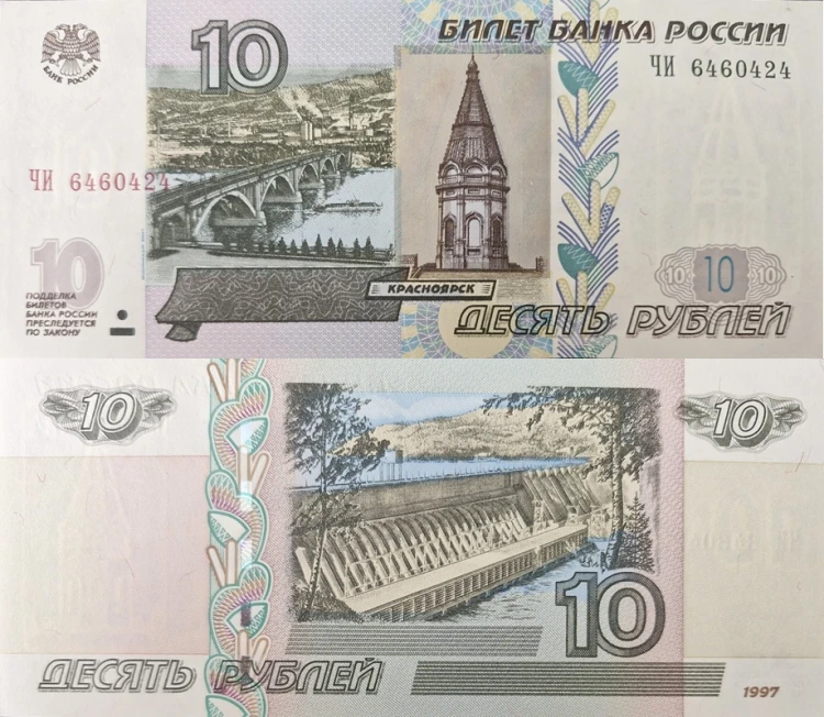 Rosja banknot 10 rubli 1997 P-268b