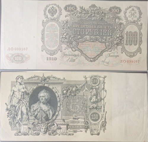 Rosja banknot 100 rubli 1910