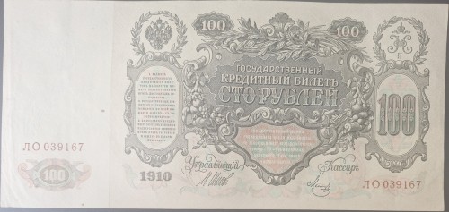 Rosja banknot 100 rubli 1910 awers