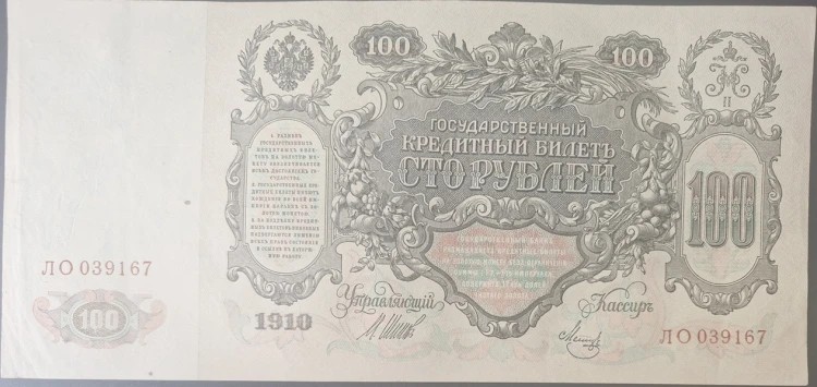 Rosja banknot 100 rubli 1910 awers