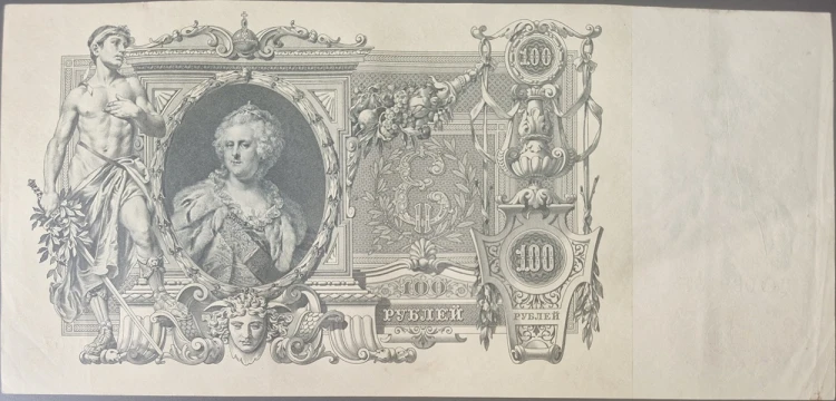 Rosja banknot 100 rubli 1910 rewers