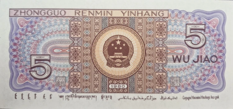 Chiny Banknot 5 Jiao 1980 rewers