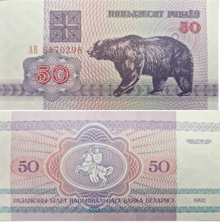 Białoruś banknot 50 rubli 1992
