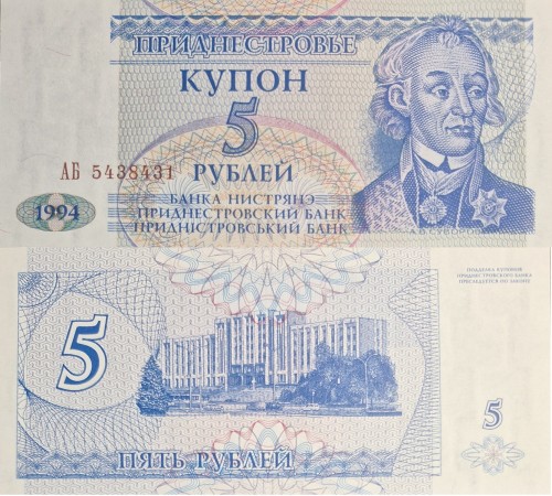 banknot-naddniestrze-5-rubel-1994.jpg