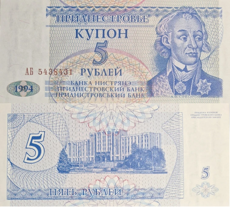 banknot-naddniestrze-5-rubel-1994.jpg