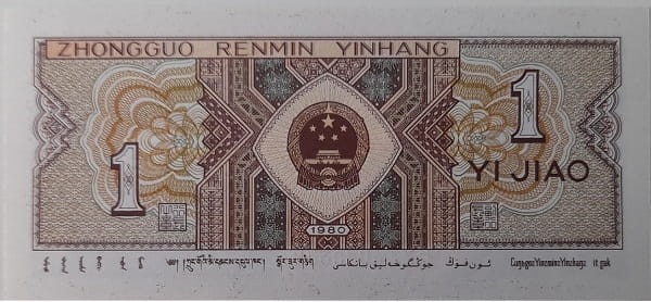 Chiny banknot 1 Jiao 1980 rewers