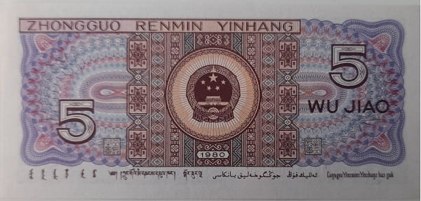 Chiny Banknot 5 Jiao 1980 r. rewers