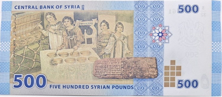 Syria banknot 500 funtów 2013 rewers